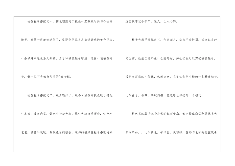 橙色的帆布鞋怎么搭配_第3页