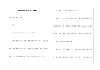 橙色的帆布鞋怎么搭配