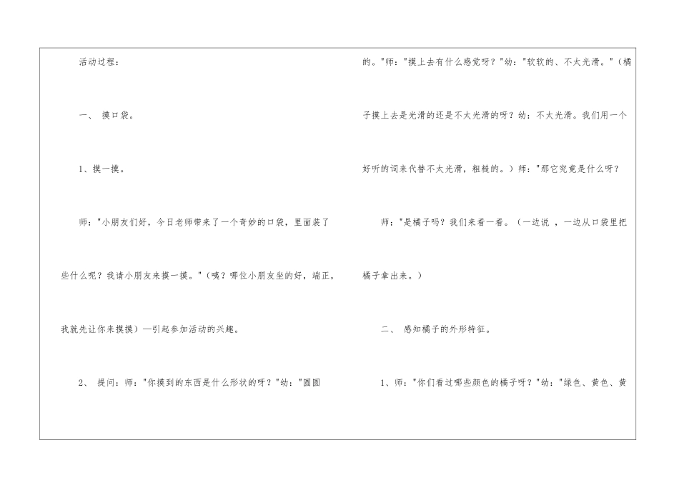 橘子小班教案_第2页