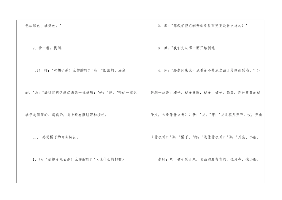 橘子小班教案_第3页