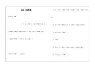 橘子小班教案