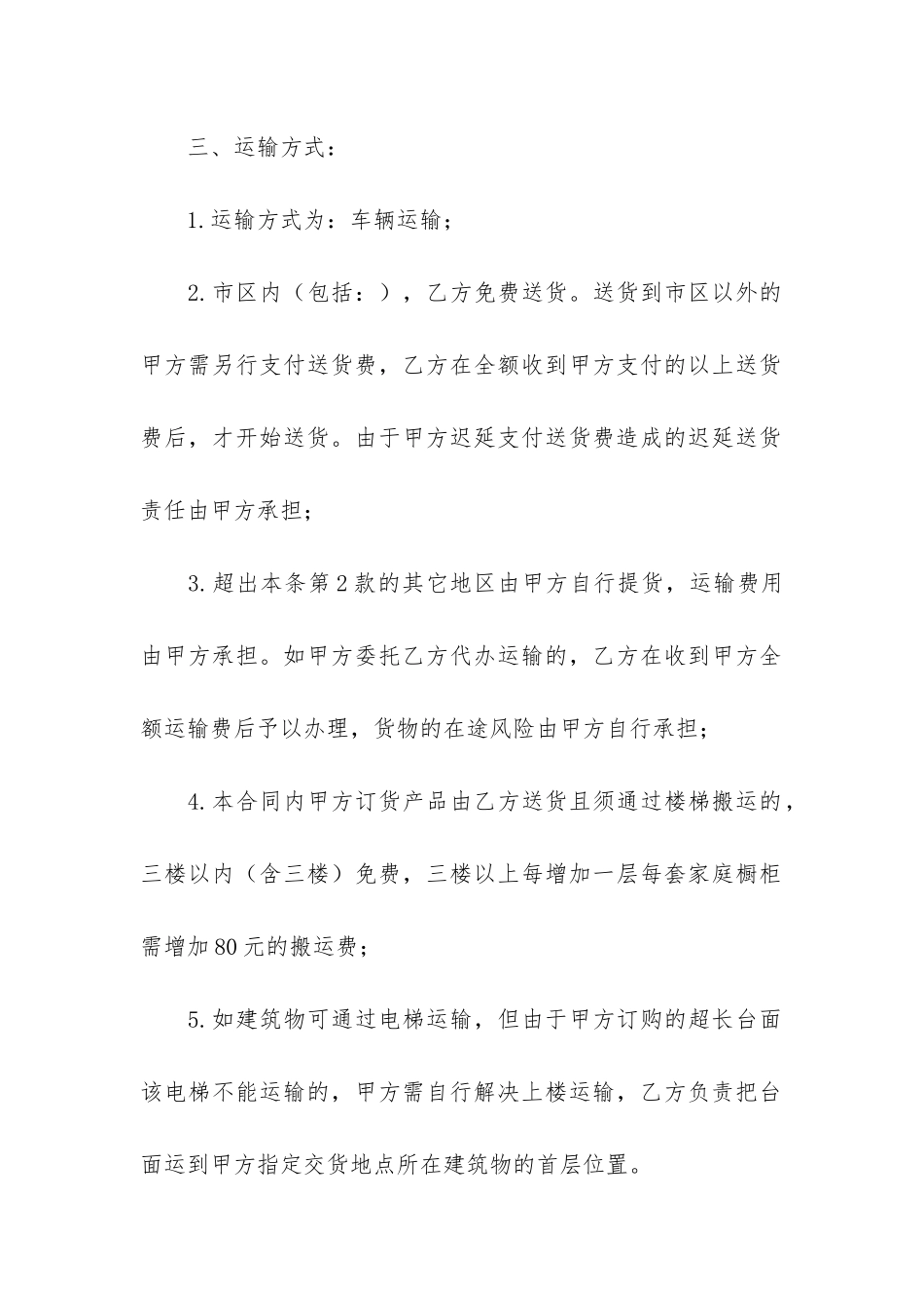 橱柜合同模板6篇-橱柜合同范本_第2页