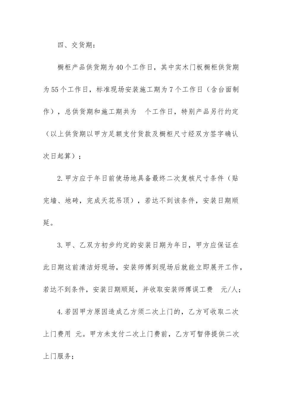 橱柜合同模板6篇-橱柜合同范本_第3页