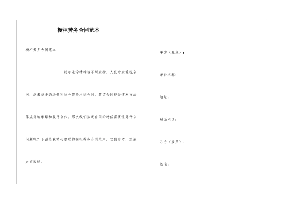 橱柜劳务合同范本_第1页