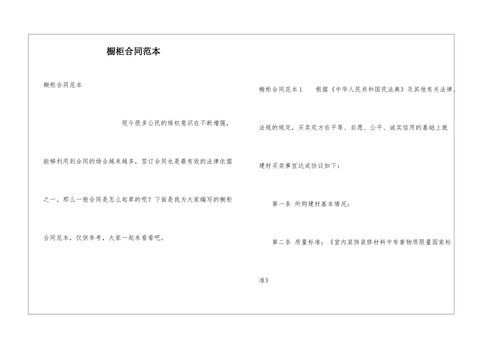 橱柜合同范本_第1页