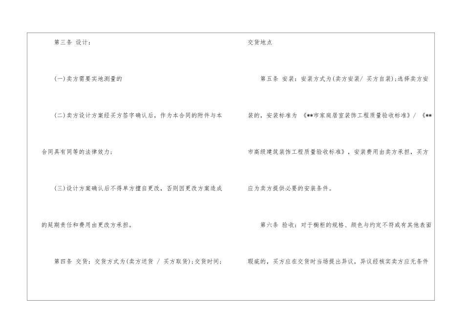 橱柜合同范本_第2页