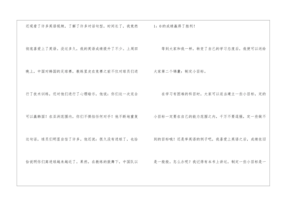 橙子哥哥的“智慧锦囊”作文1000字-初一写人作文_第2页
