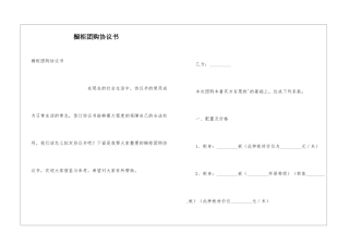橱柜团购协议书