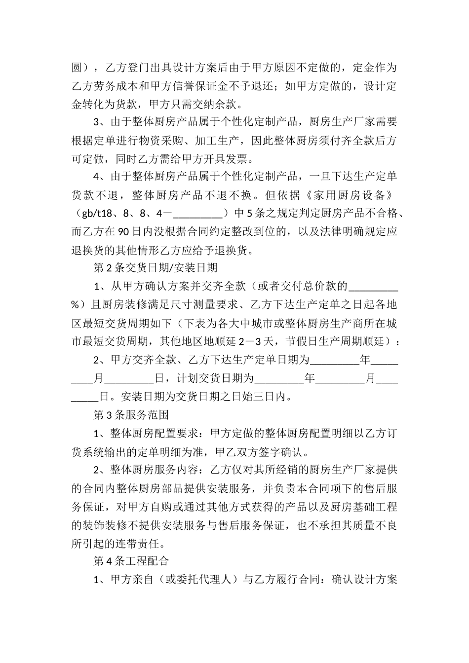 橱柜安装承揽合同_第2页