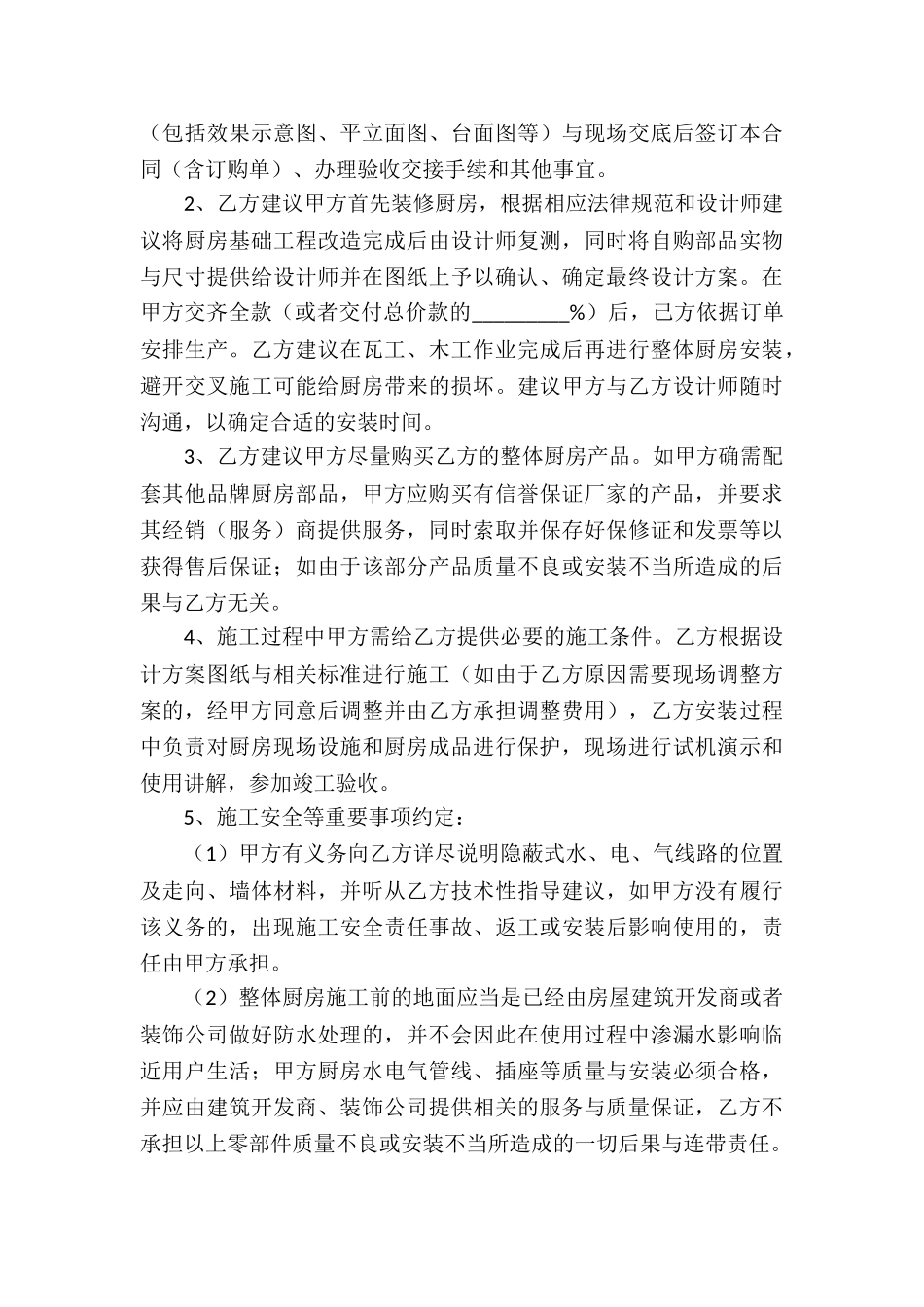 橱柜安装承揽合同_第3页