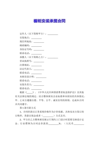橱柜安装承揽合同