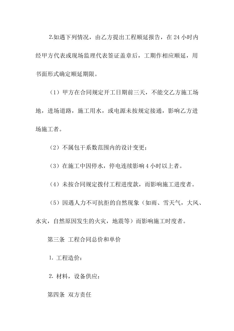 橱柜安装合同范本_第2页