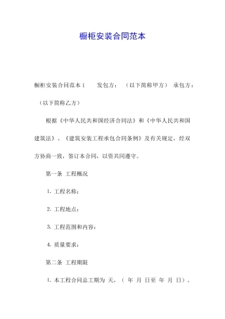 橱柜安装合同范本