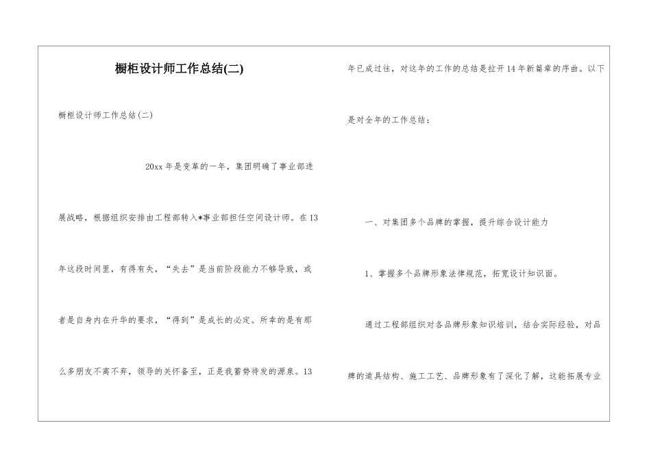橱柜设计师工作总结(二)_第1页