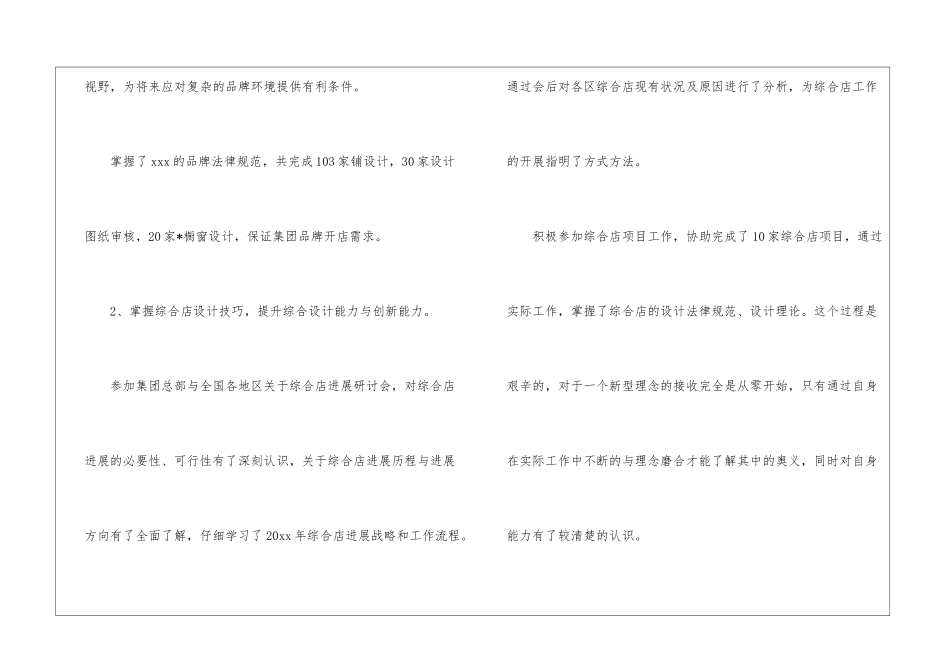 橱柜设计师工作总结(二)_第2页