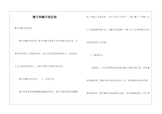 橙子和橘子的区别