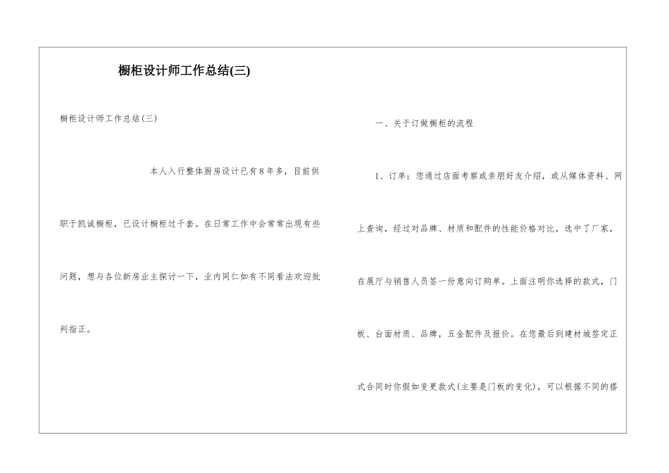 橱柜设计师工作总结(三)_第1页