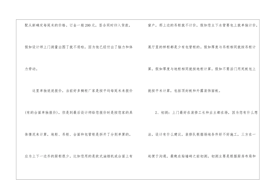 橱柜设计师工作总结(三)_第2页