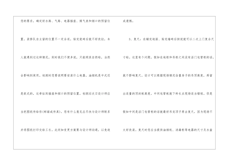 橱柜设计师工作总结(三)_第3页