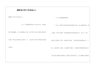 橱柜设计师工作总结(三)