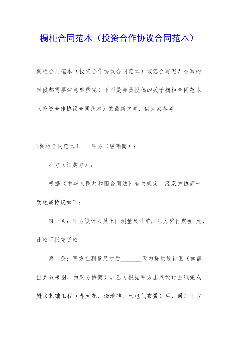 橱柜合同范本(投资合作协议合同范本)_第1页