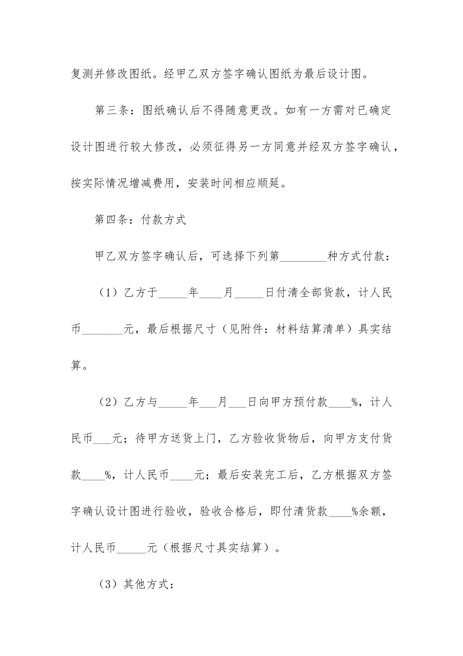 橱柜合同范本(投资合作协议合同范本)_第2页