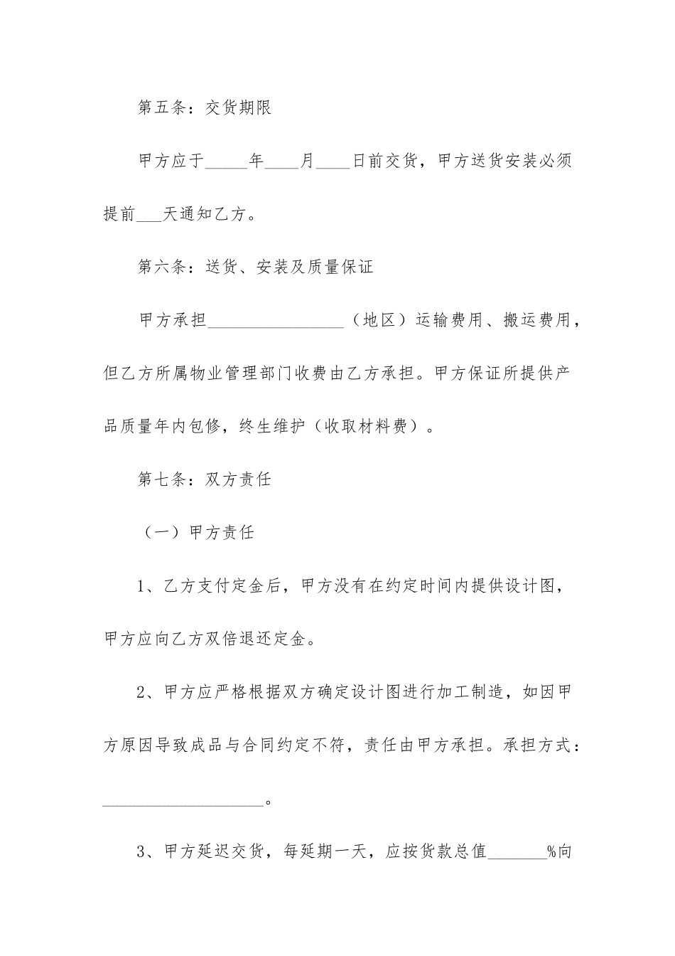 橱柜合同范本(投资合作协议合同范本)_第3页