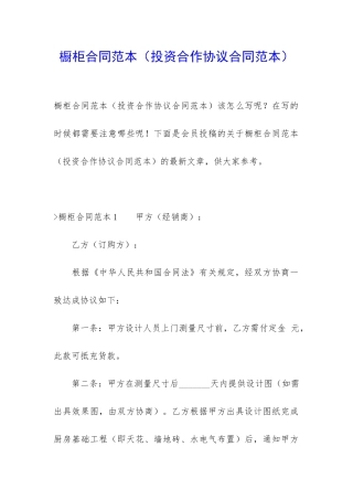 橱柜合同范本(投资合作协议合同范本)