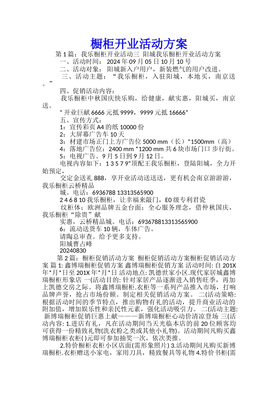 橱柜开业活动方案-_第1页