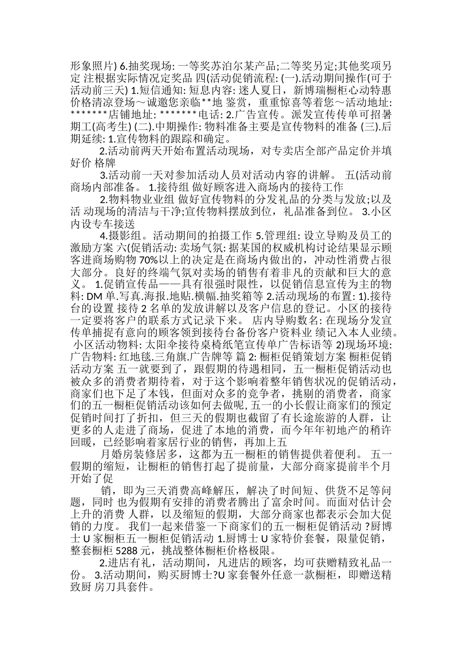 橱柜开业活动方案-_第2页