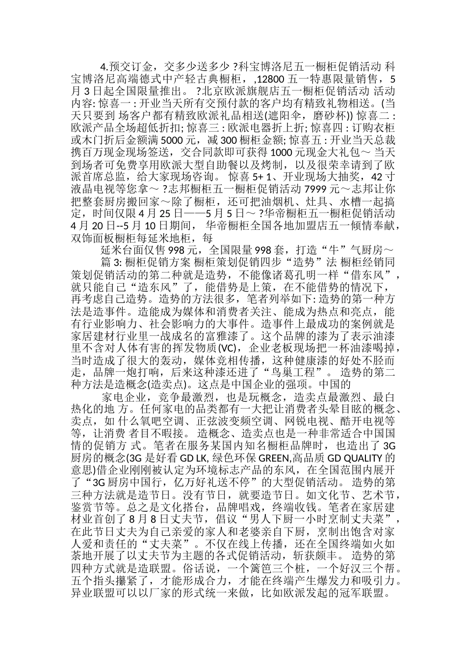 橱柜开业活动方案-_第3页