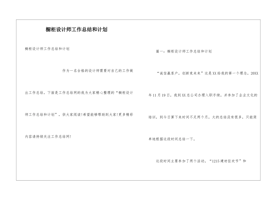 橱柜设计师工作总结和计划_第1页