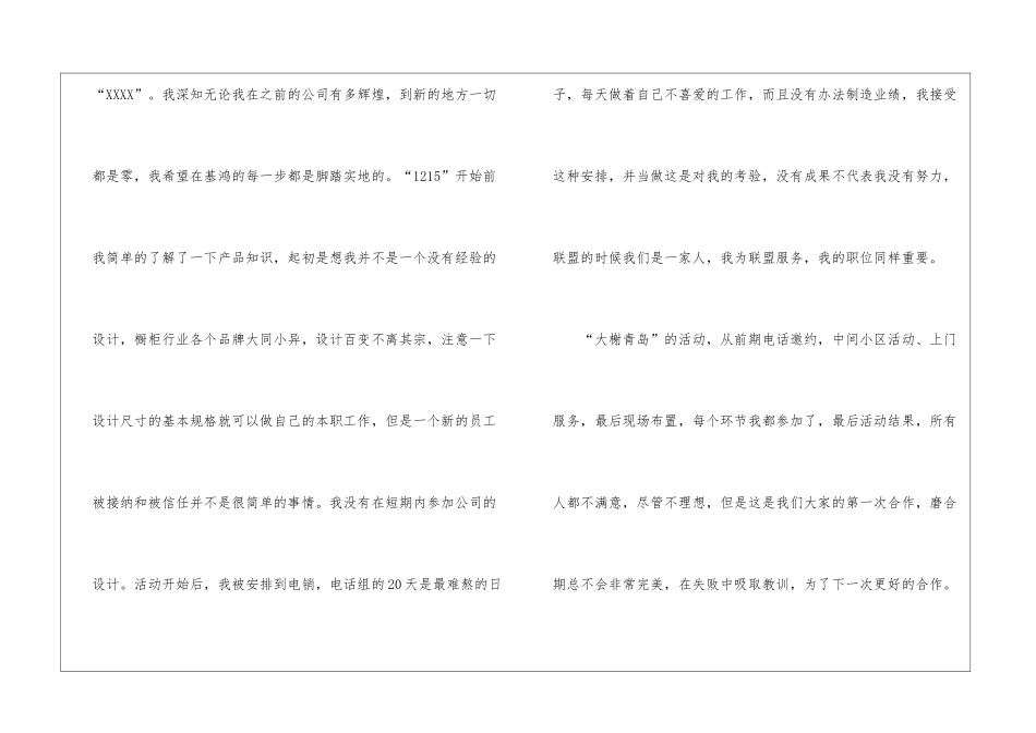 橱柜设计师工作总结和计划_第2页