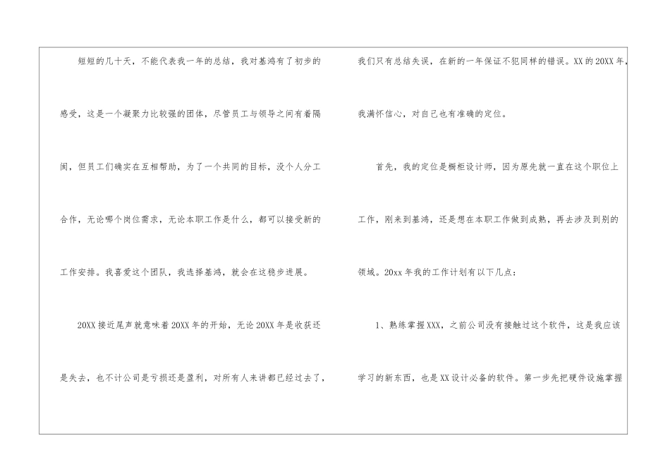 橱柜设计师工作总结和计划_第3页