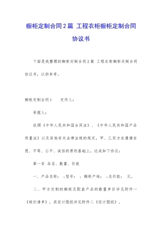 橱柜定制合同2篇-工程衣柜橱柜定制合同协议书