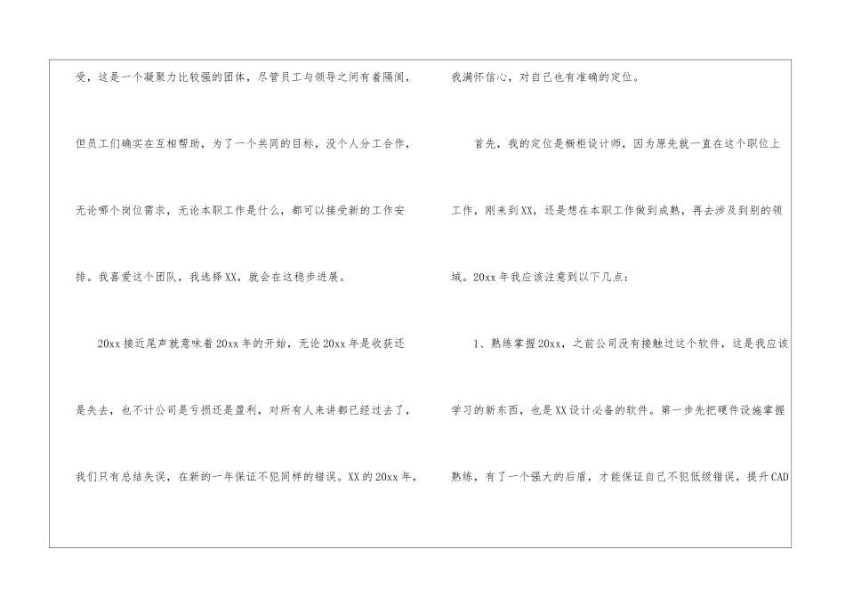 橱柜设计师个人工作总结_第3页