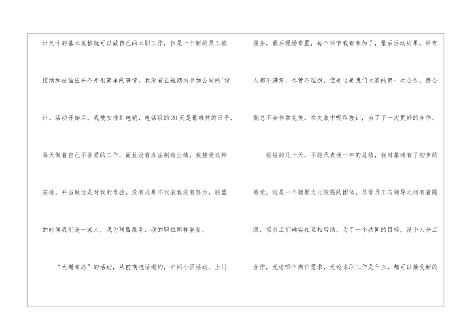 橱柜设计师工作总结通用模板_第2页