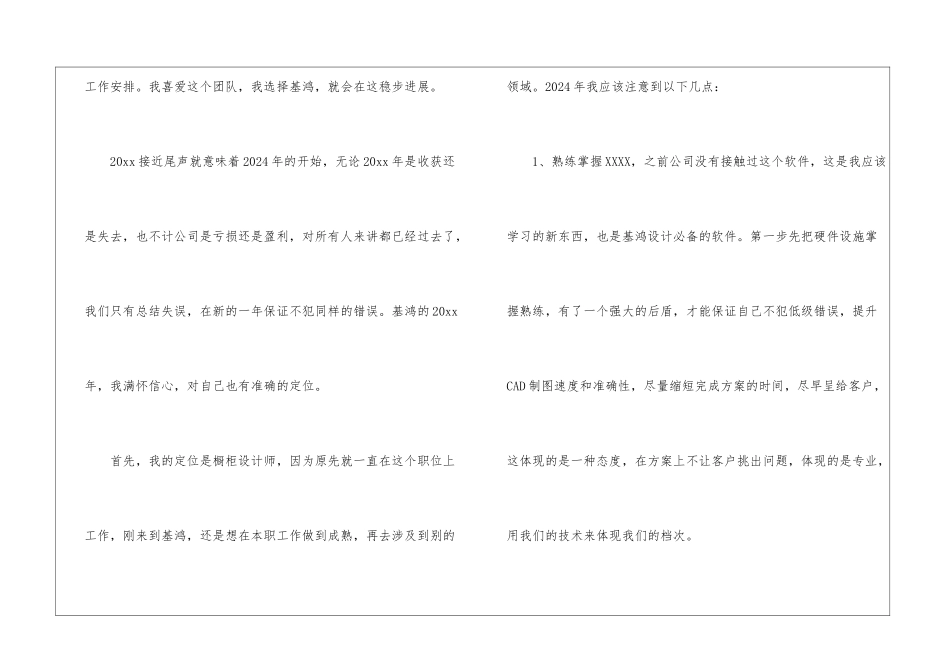 橱柜设计师工作总结通用模板_第3页