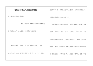 橱柜设计师工作总结通用模板