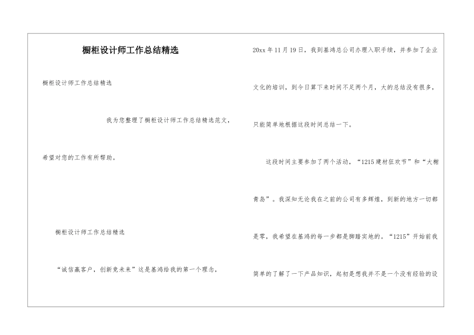 橱柜设计师工作总结精选_第1页