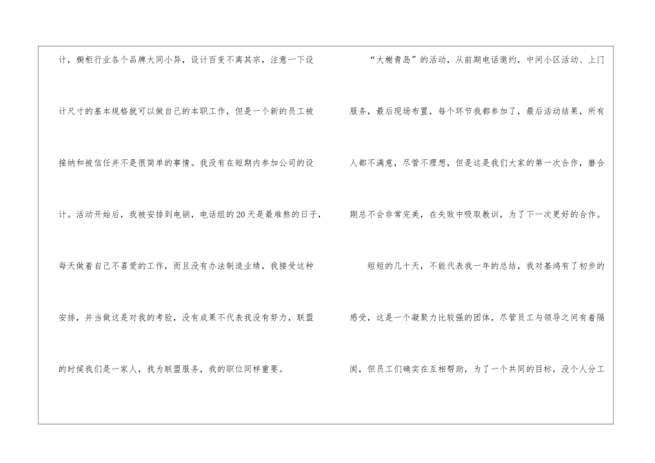 橱柜设计师工作总结精选_第2页