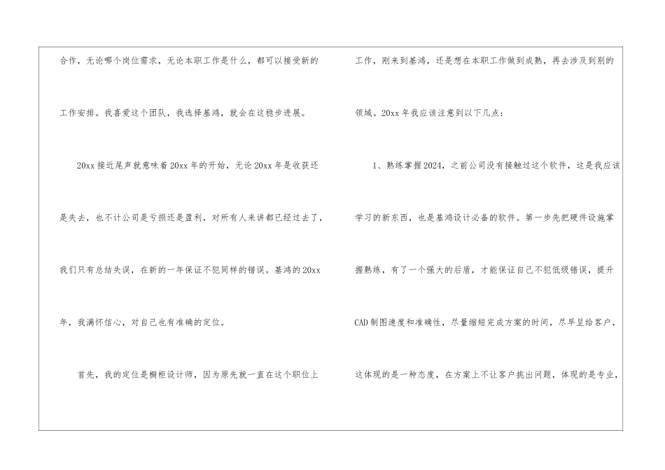 橱柜设计师工作总结精选_第3页