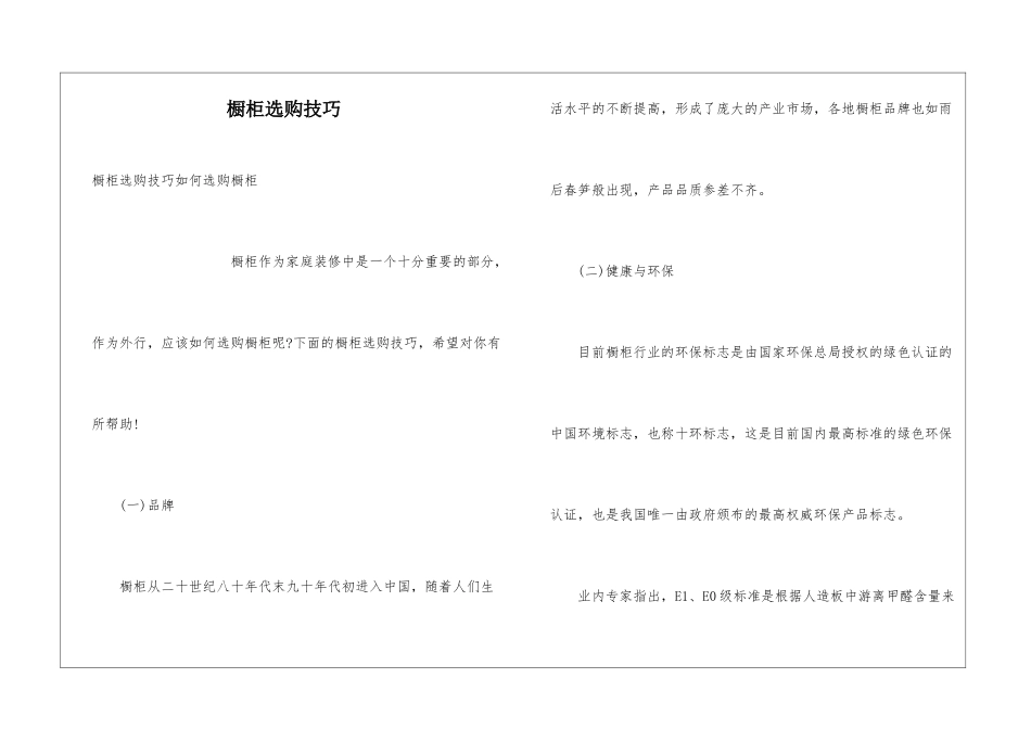 橱柜选购技巧_第1页