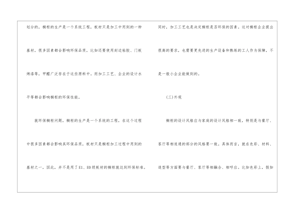 橱柜选购技巧_第2页