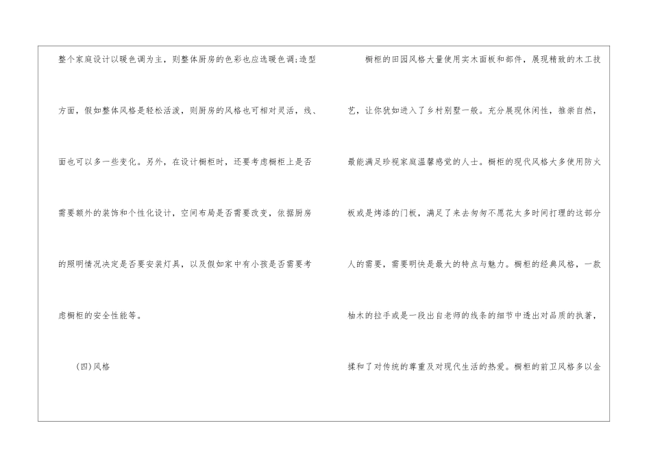 橱柜选购技巧_第3页