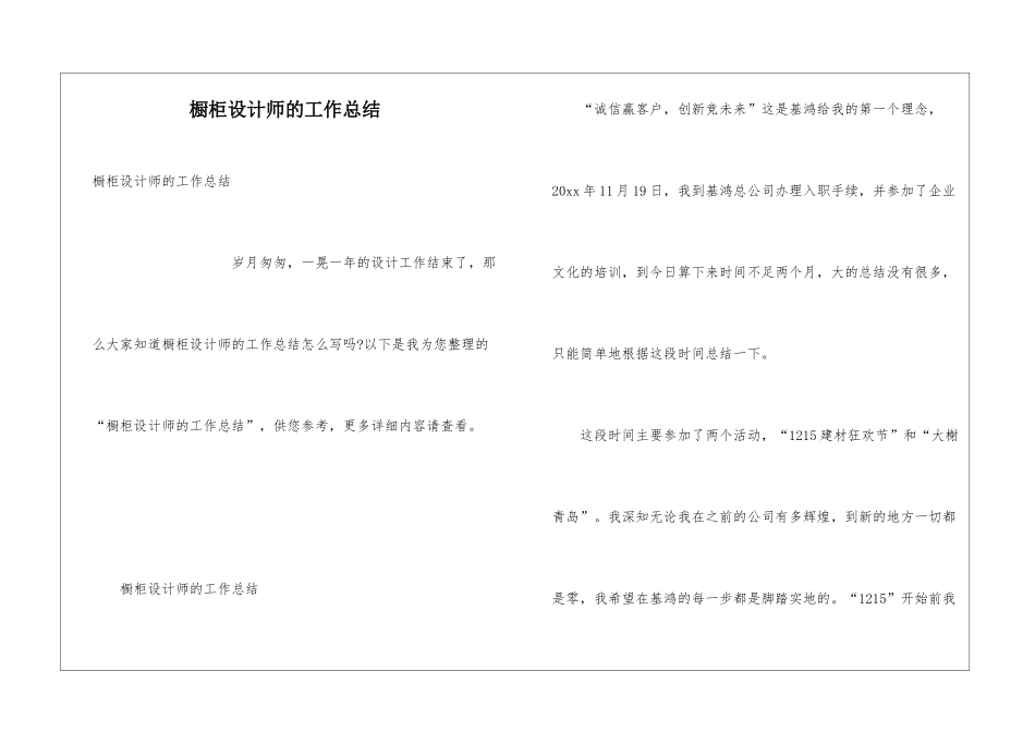 橱柜设计师的工作总结_第1页