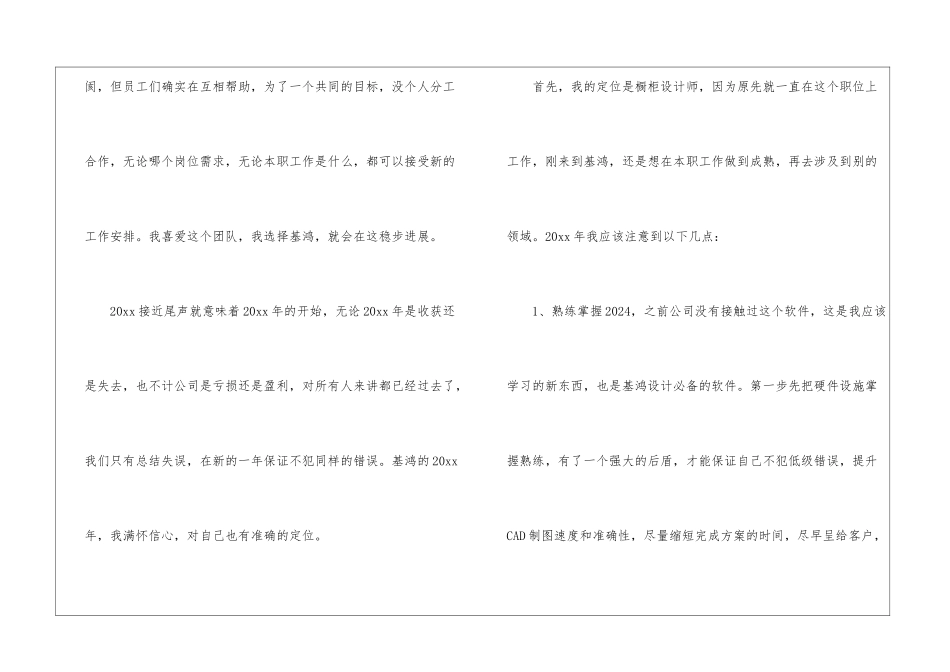 橱柜设计师的工作总结_第3页
