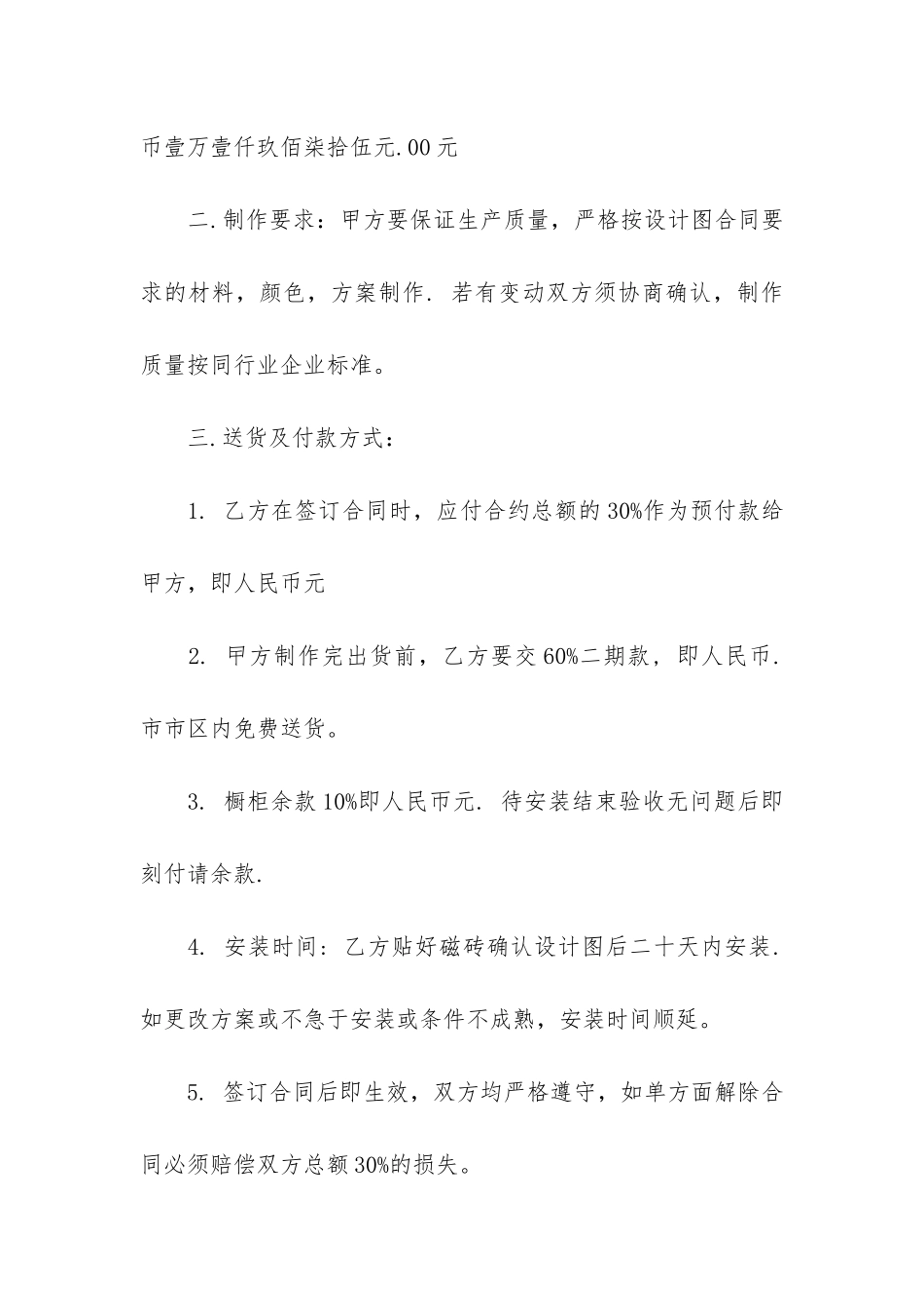 橱柜采购安装合同-简单的橱柜安装合同范本_第2页