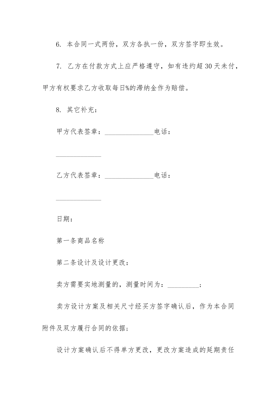 橱柜采购安装合同-简单的橱柜安装合同范本_第3页