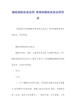 橱柜采购安装合同-简单的橱柜安装合同范本